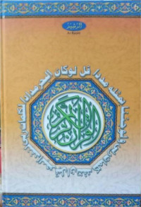 Image of Ar Rasyid (Al-Qur'an)